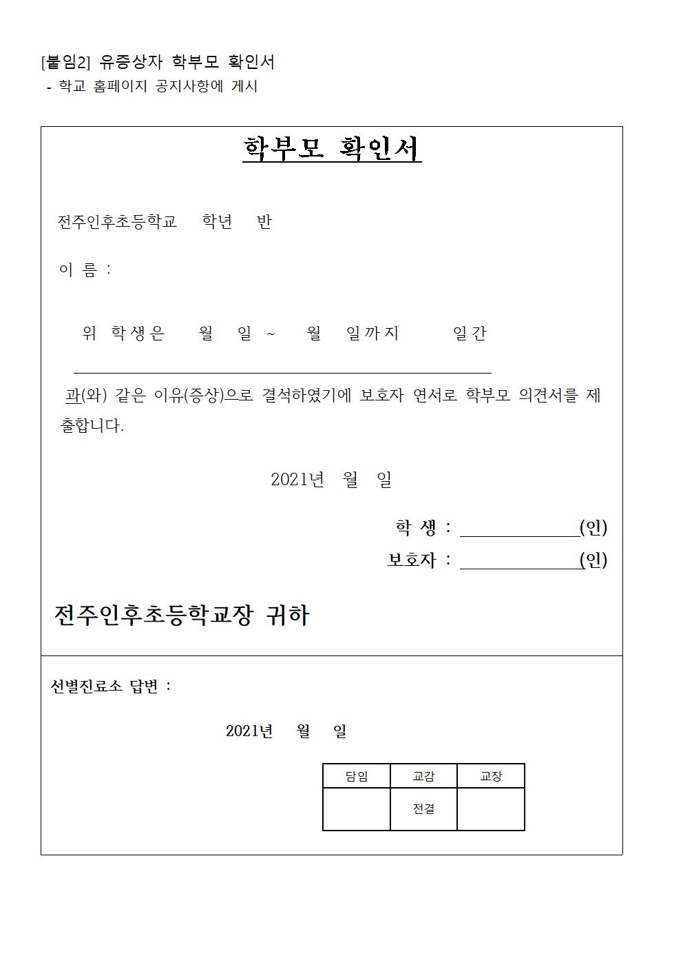 보건 2021-08 코로나19 유증상시 절차 안내004