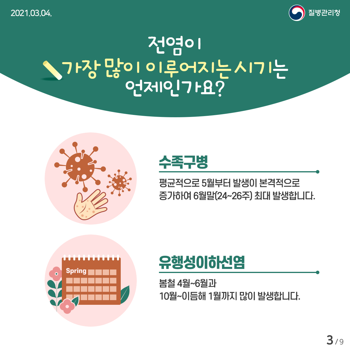 이달의건강소식_수족구_유행성이하선염 카드뉴스 (3)