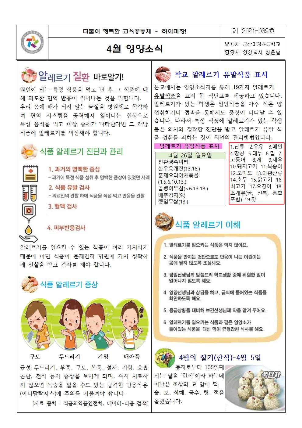 제2021-39호 4월 영양소식001