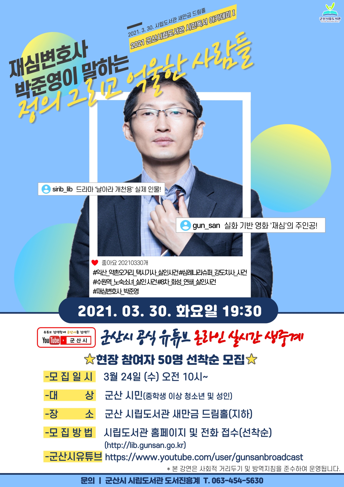 사본 -시민독서아카데미 3월 안내문(박준영)