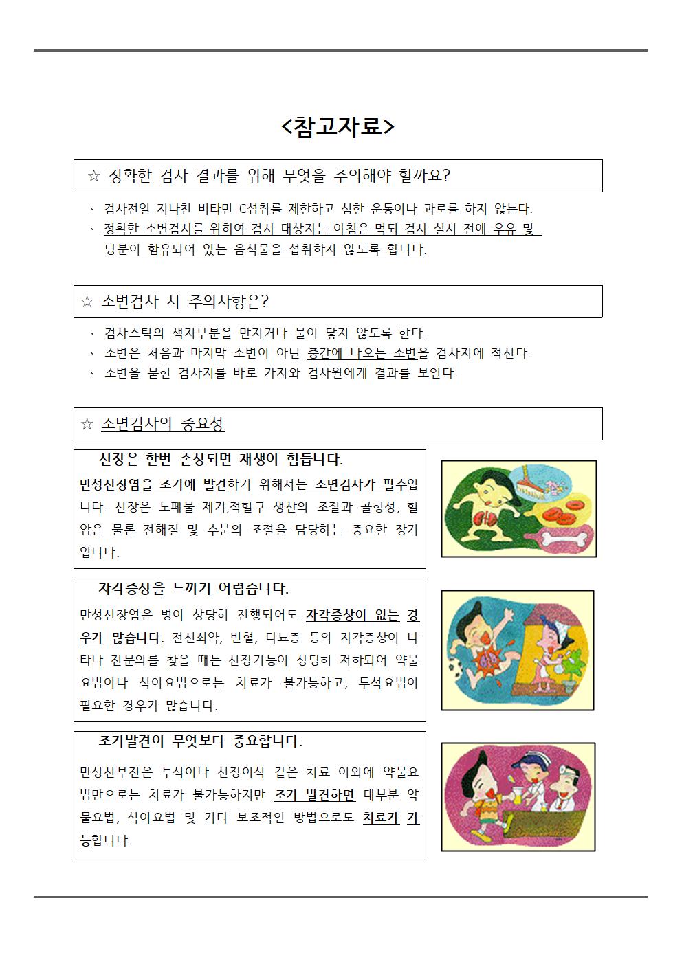 2학년 학생 소변검사 안내 가정통신문(전주양현중학교)002