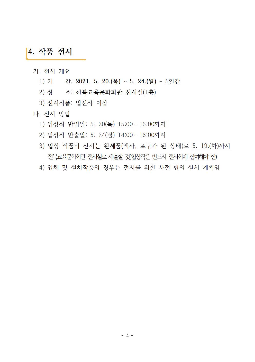 제15회 푸른꿈맑은생각 표현전 공모 안내(미술공모)004