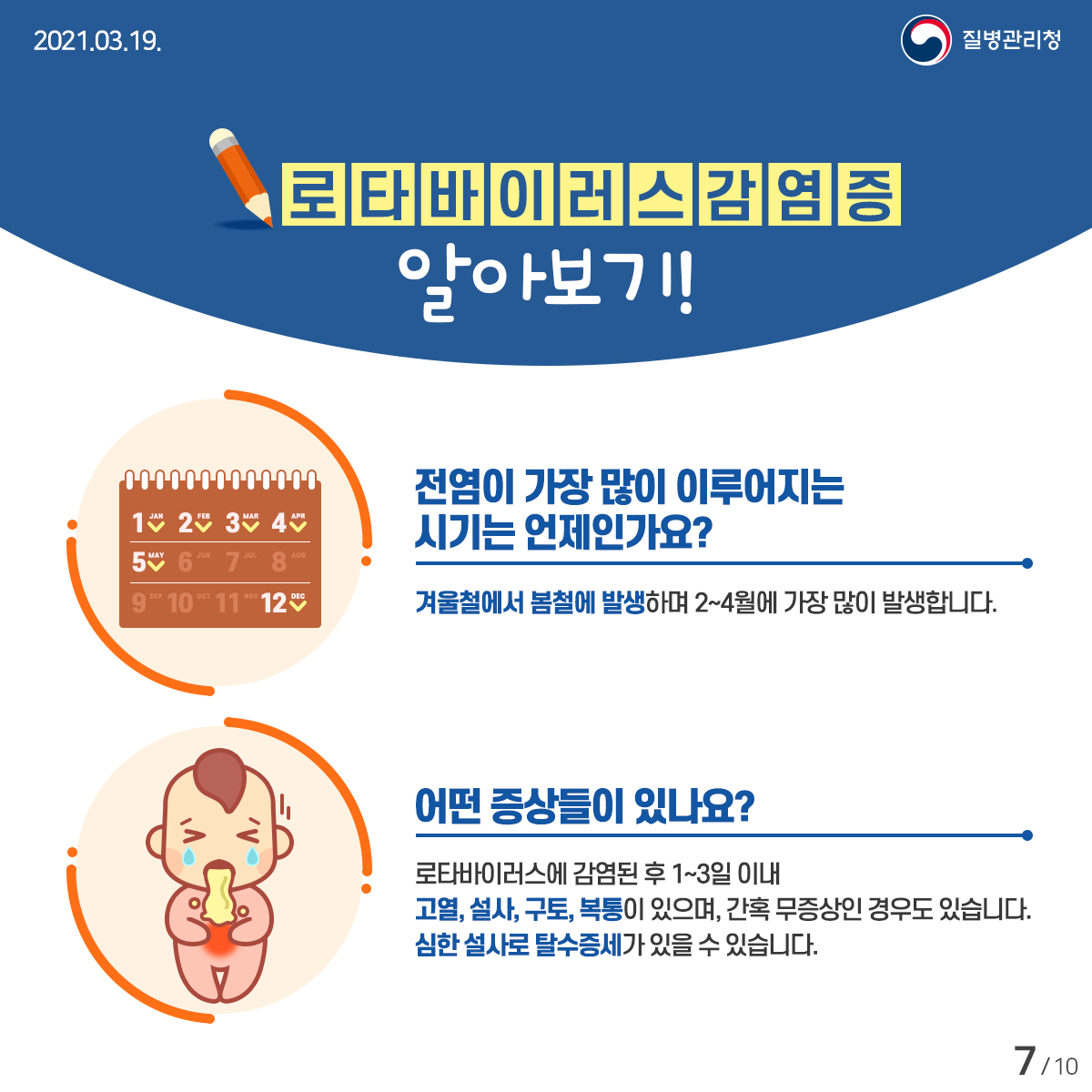 이달의건강소식_수두_로타바이러스 카드뉴스 (7)