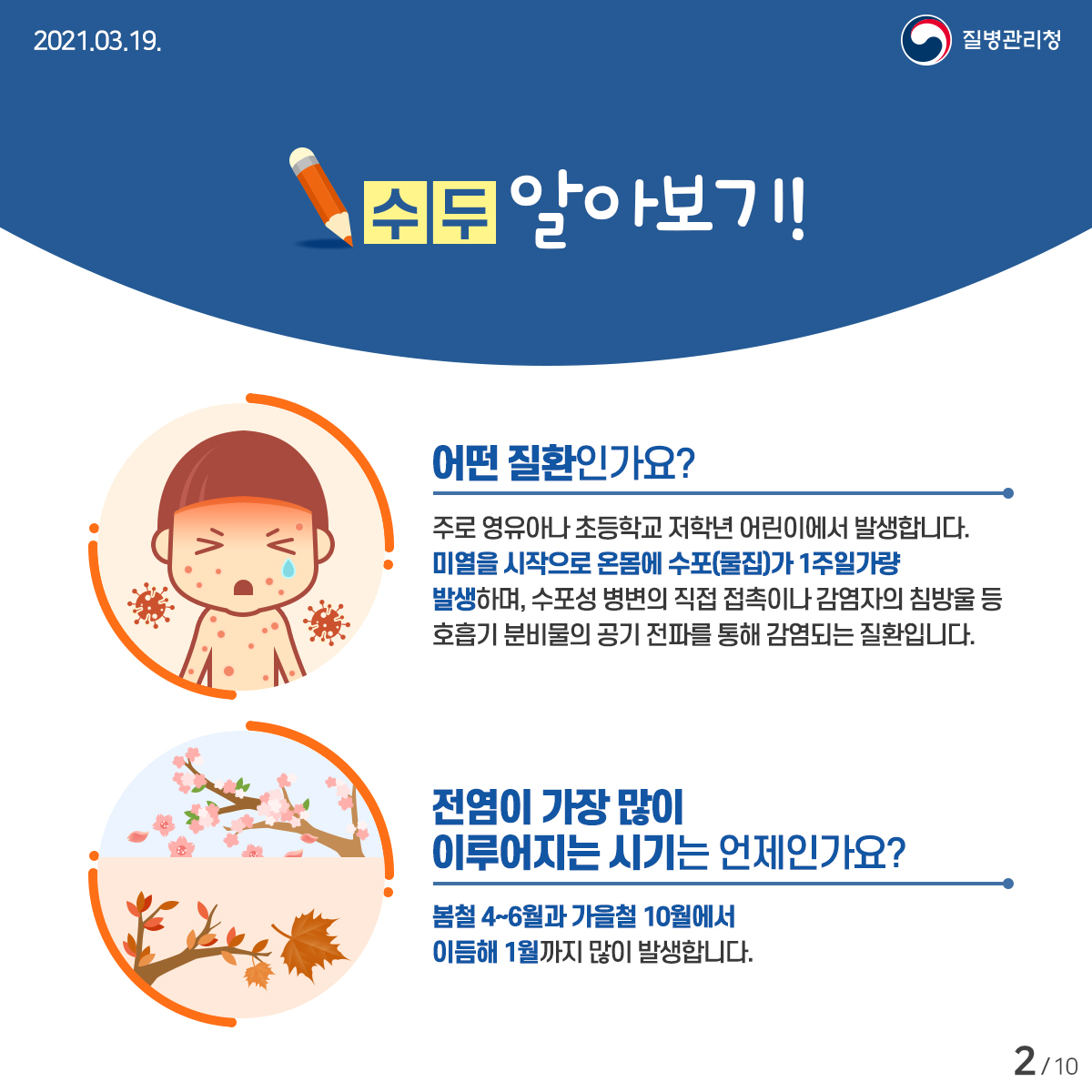 이달의건강소식_수두_로타바이러스 카드뉴스 (2)