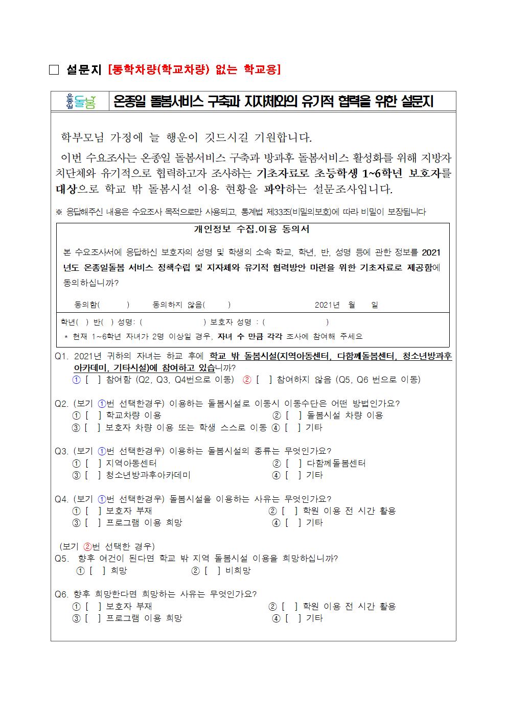 돌봄서비스 구축과 지자체와의 유기적 협력을 위한 설문지001
