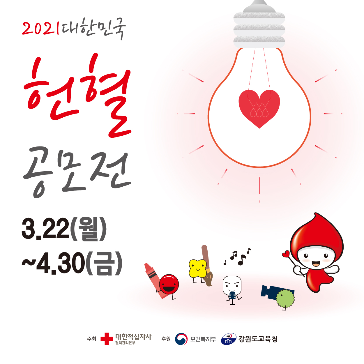 2021 대한민국 헌혈공모전 카드뉴스-01