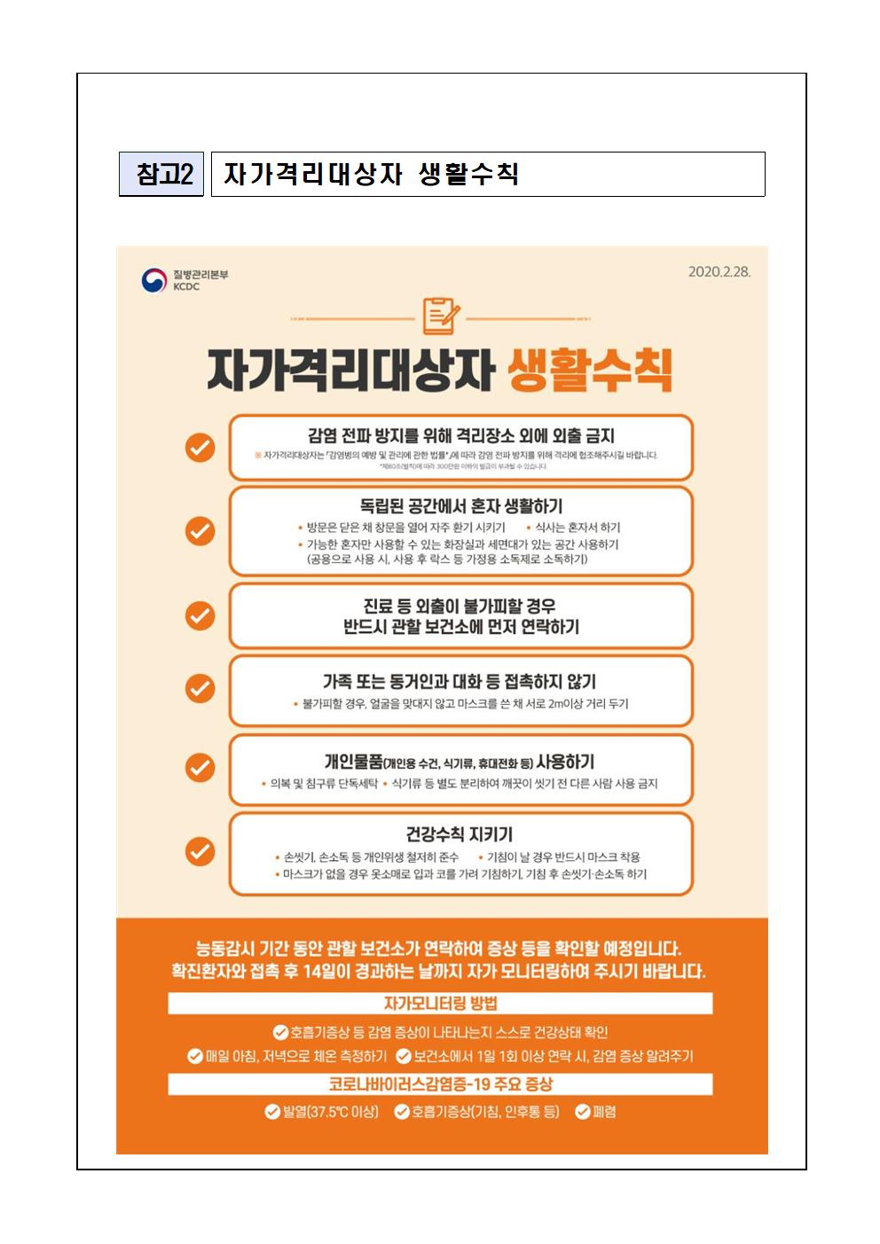 코로나19 대응 기본방역수칙 가정통신문003