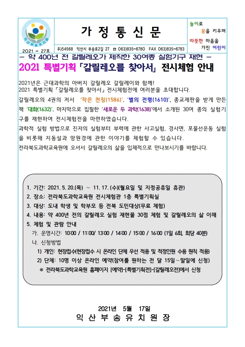 2021-27호 2021특별기획'갈릴레오를 찾아서'전시체험안내(21.05.17.)