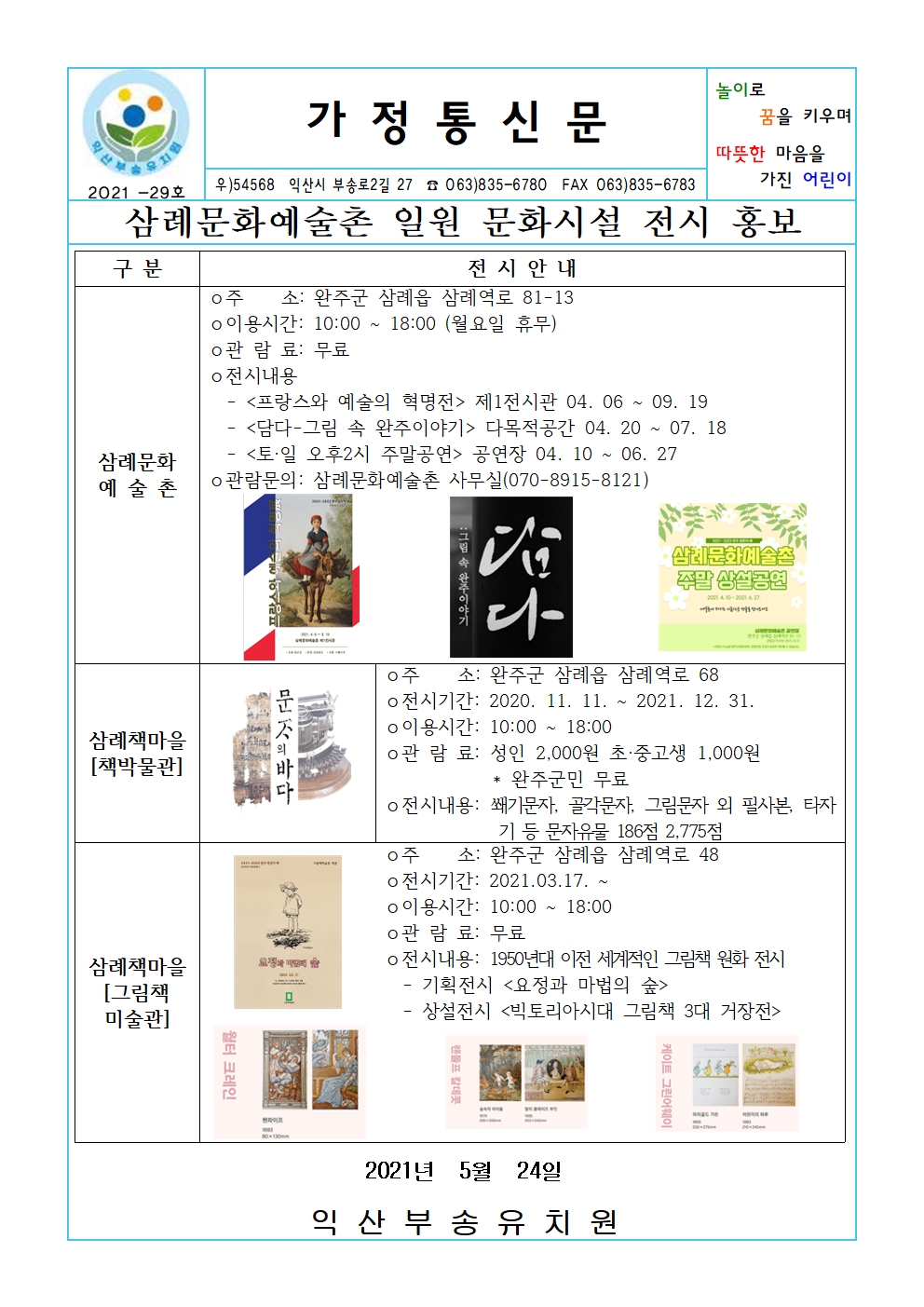 2021-29호 삼례문화예술촌 일원 문화시설 전시 홍보(21.05.24.)001