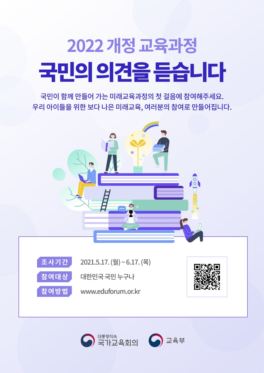 전라북도교육청 학교교육과_[붙임3] 국민참여 교육과정 설문 웹자보
