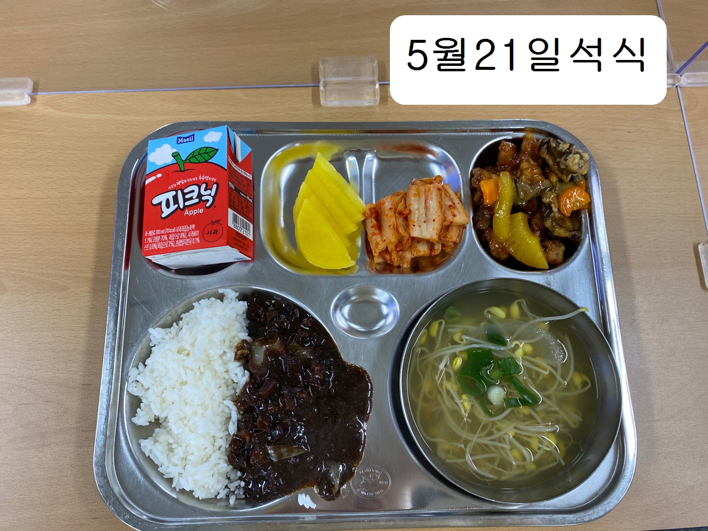 2021년 5월21일 석식