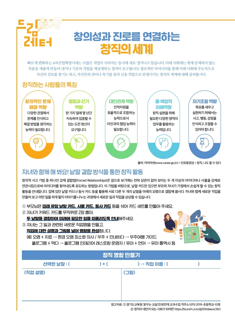 교육부 진로소식지 드림레터 2021-5호.pdf_page_2