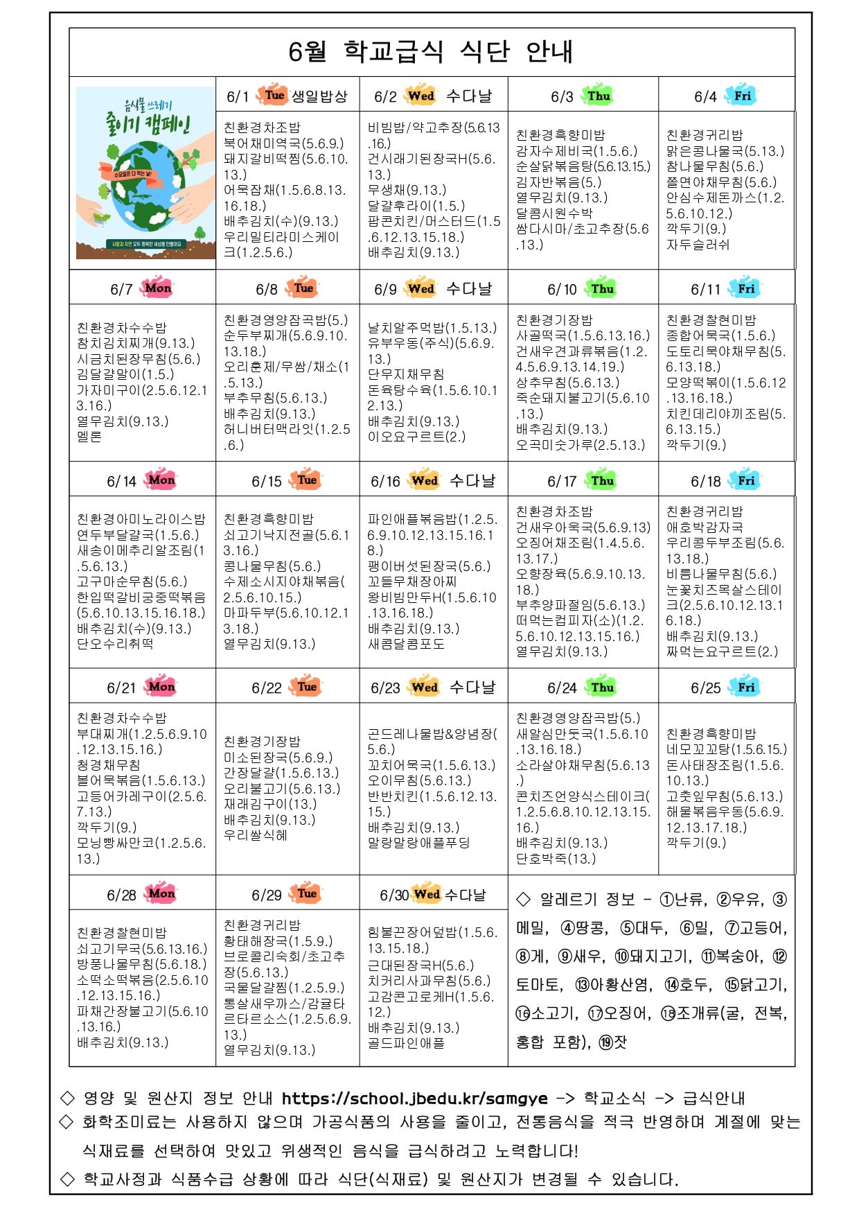 2021년 6월 영양소식지(비만,고 카페인)_page-0002