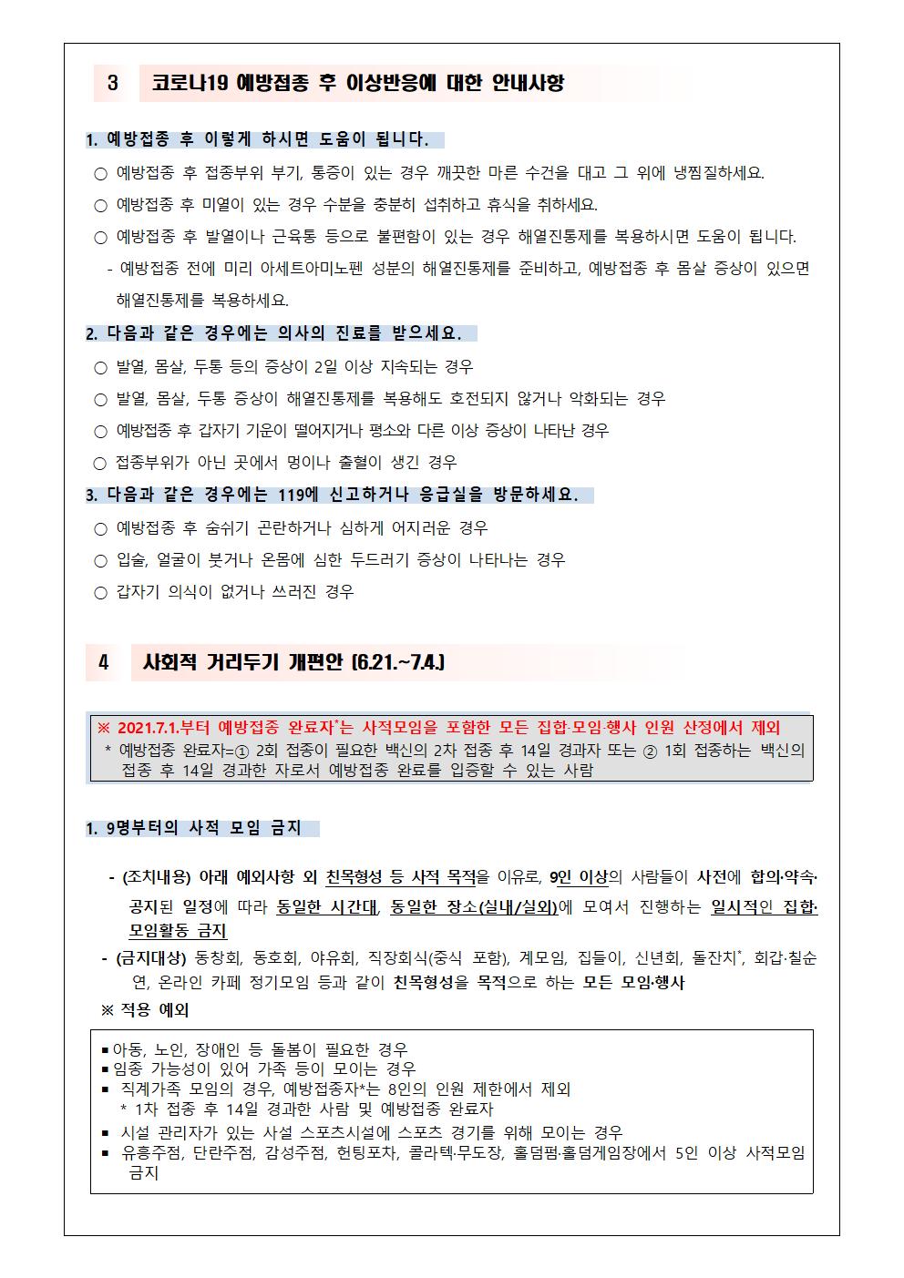 7월 코로나19 대응 안내 가정통신문002