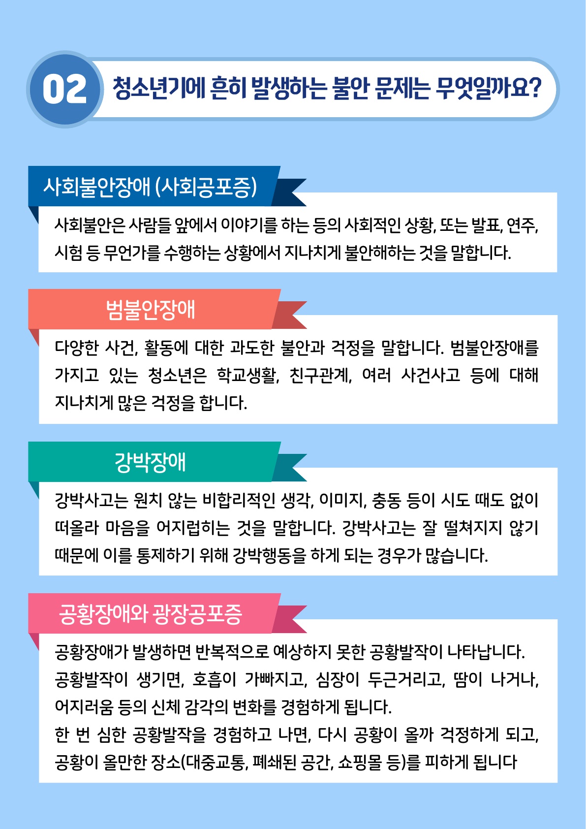 카드뉴스 제2021-5_불안(중고등교사용)_5