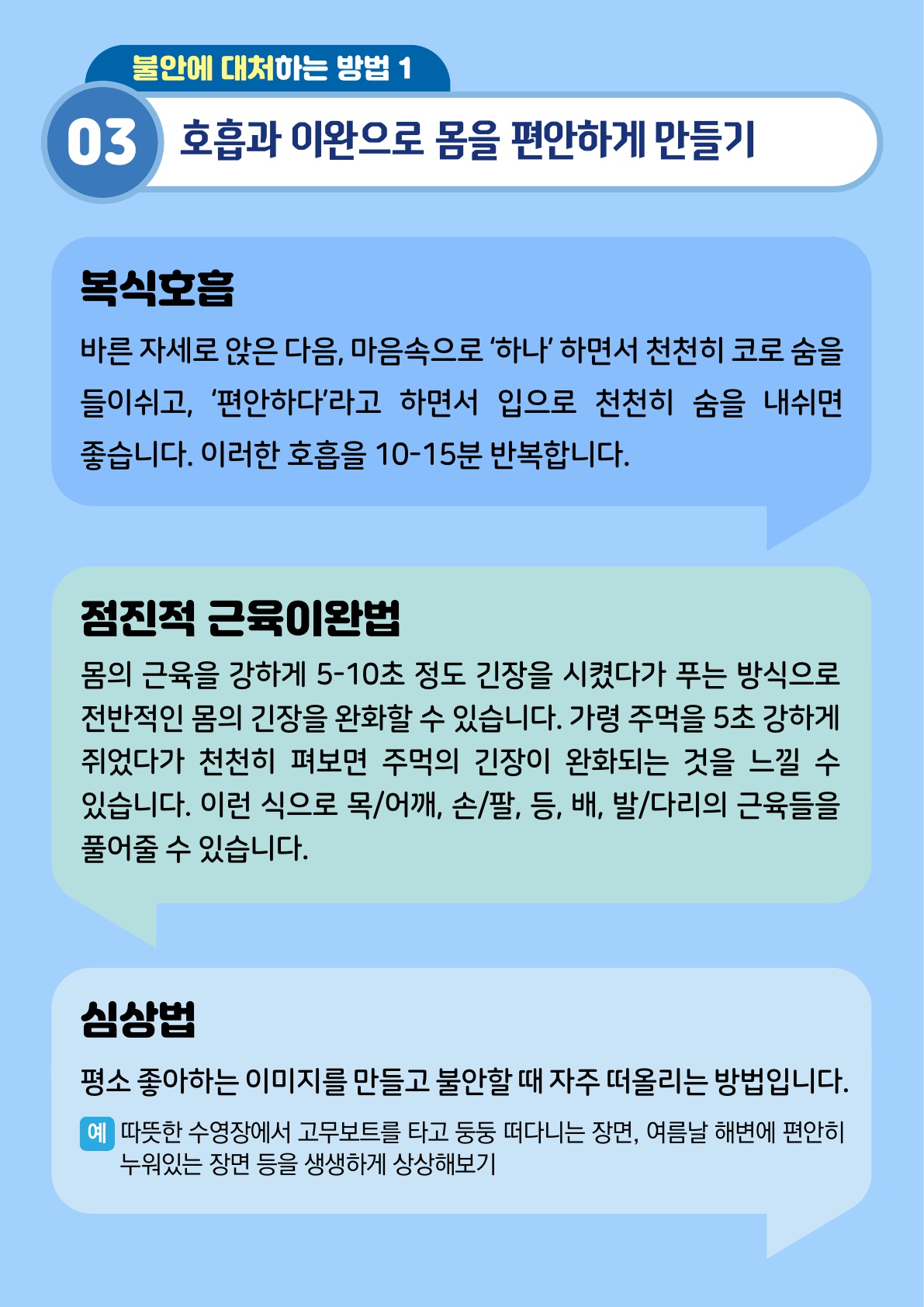 카드뉴스 제2021-5_불안(중고등교사용)_6