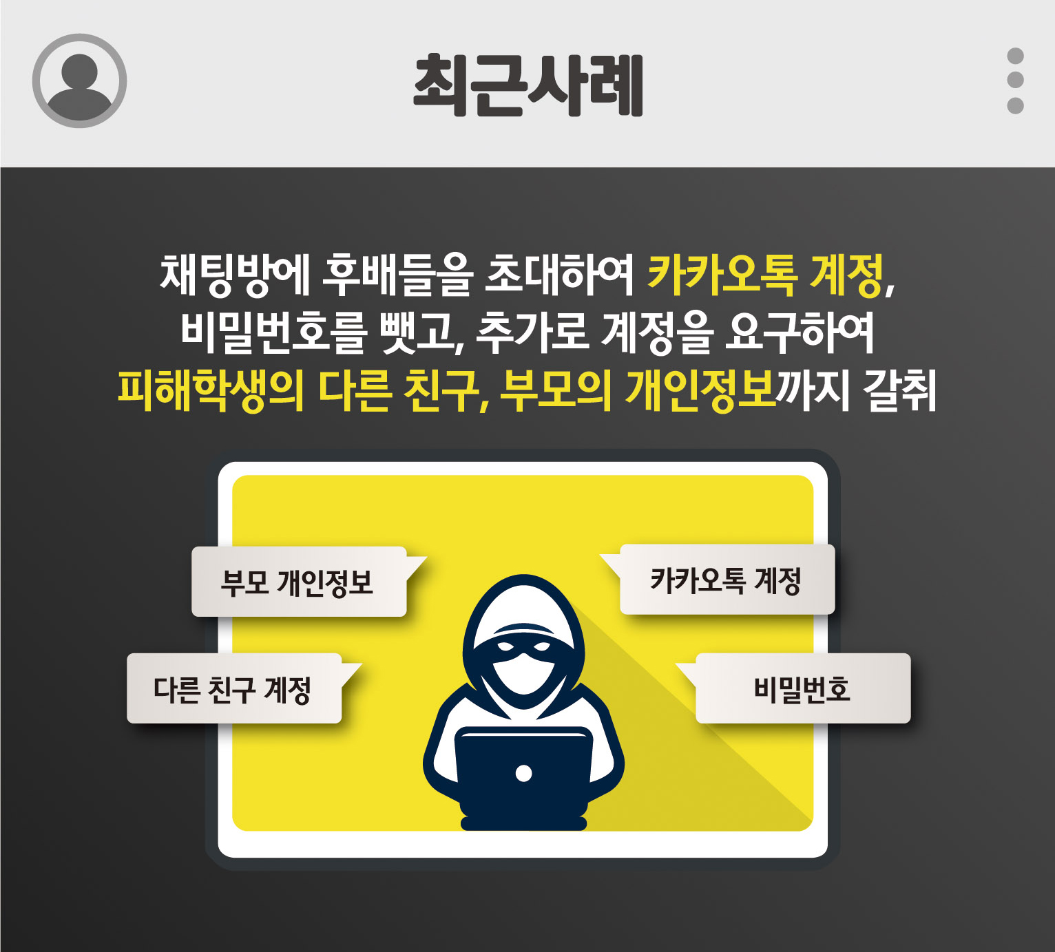 전라북도완주교육지원청 교육지원과_카카오톡 계정 뺏기 게시 자료 6