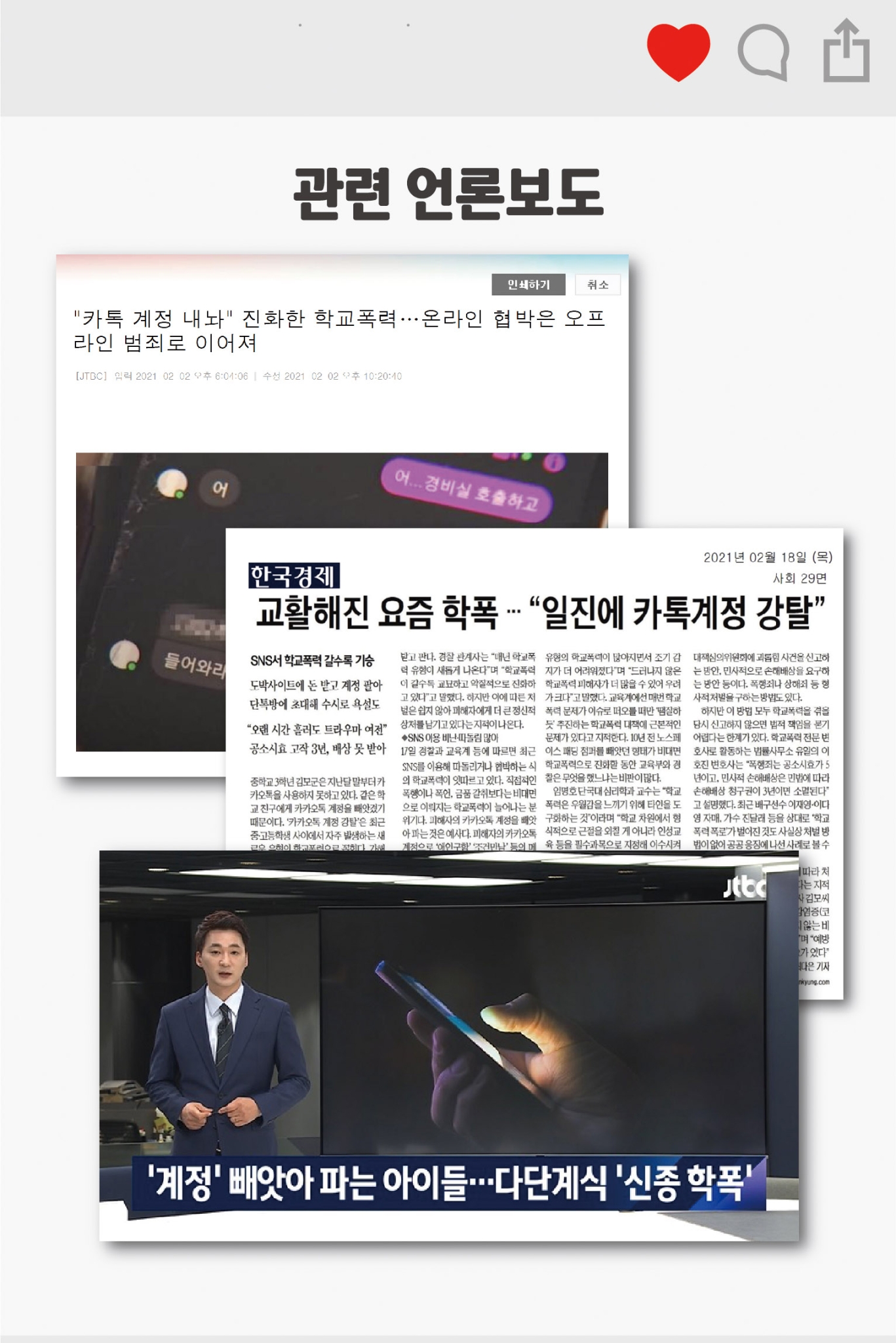 전라북도완주교육지원청 교육지원과_카카오톡 계정 뺏기 게시 자료 5