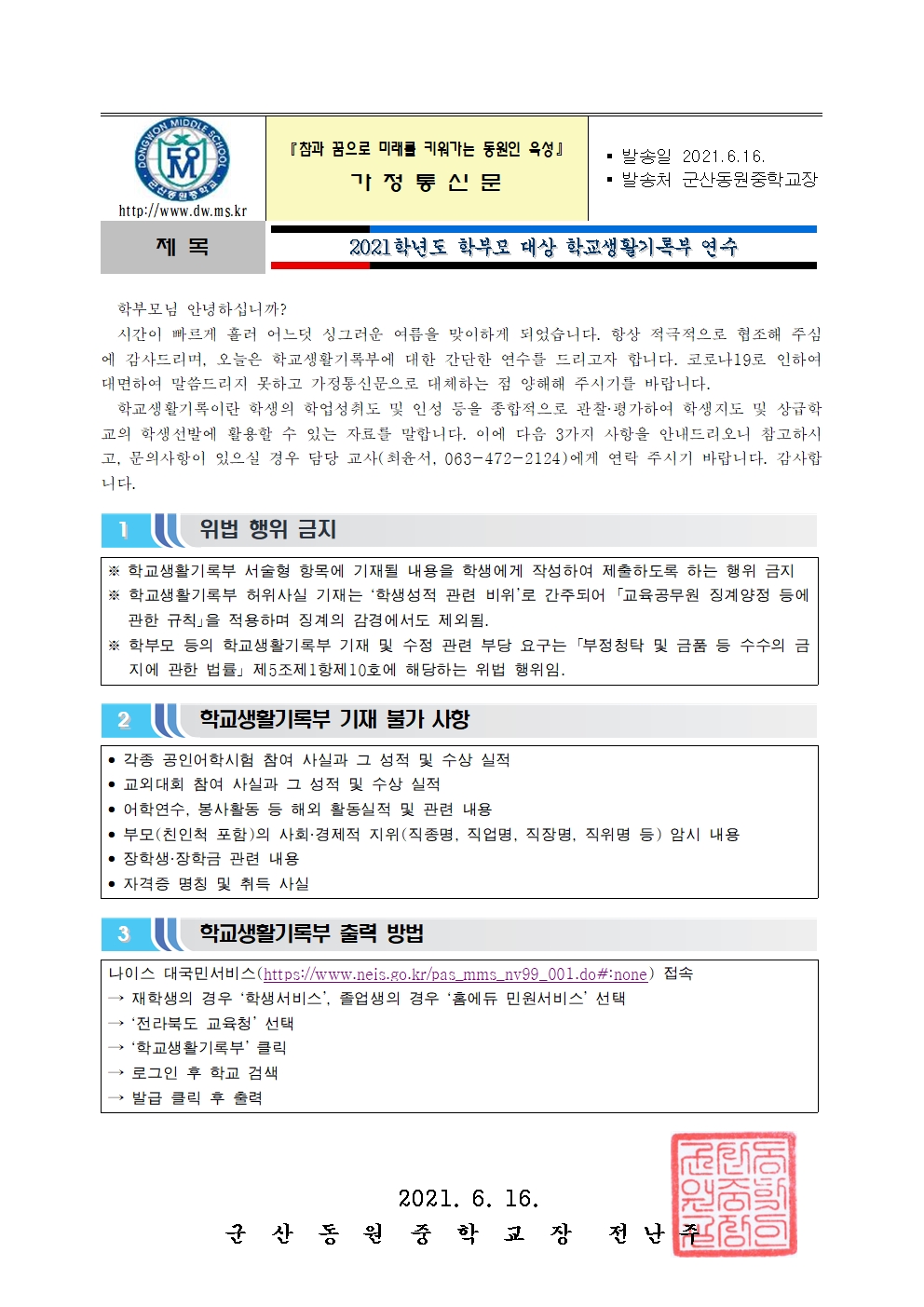 2021학년도 학부모 대상 학교생활기록부 연수001