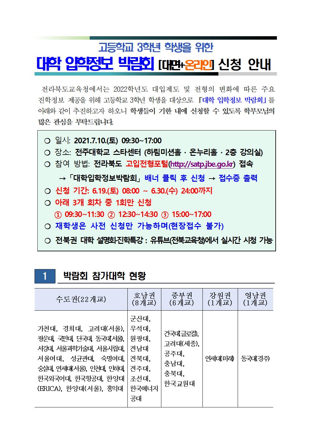 가정통신문 양식_대학입학정보 박람회 안내_7.10001