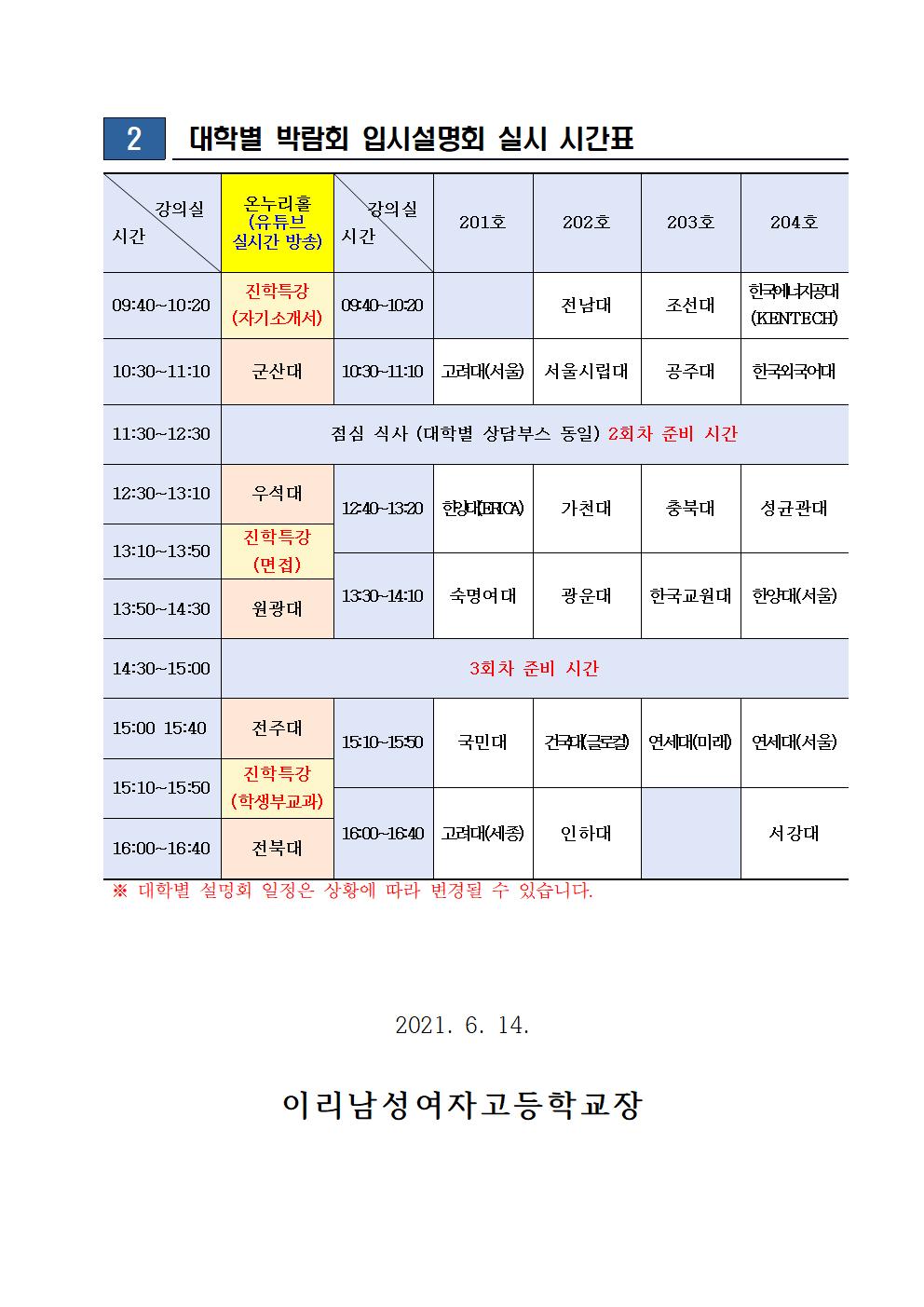 가정통신문 양식_대학입학정보 박람회 안내_7.10002