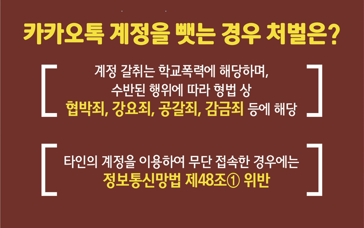 전라북도완주교육지원청 교육지원과_카카오톡 계정 뺏기 게시 자료 7