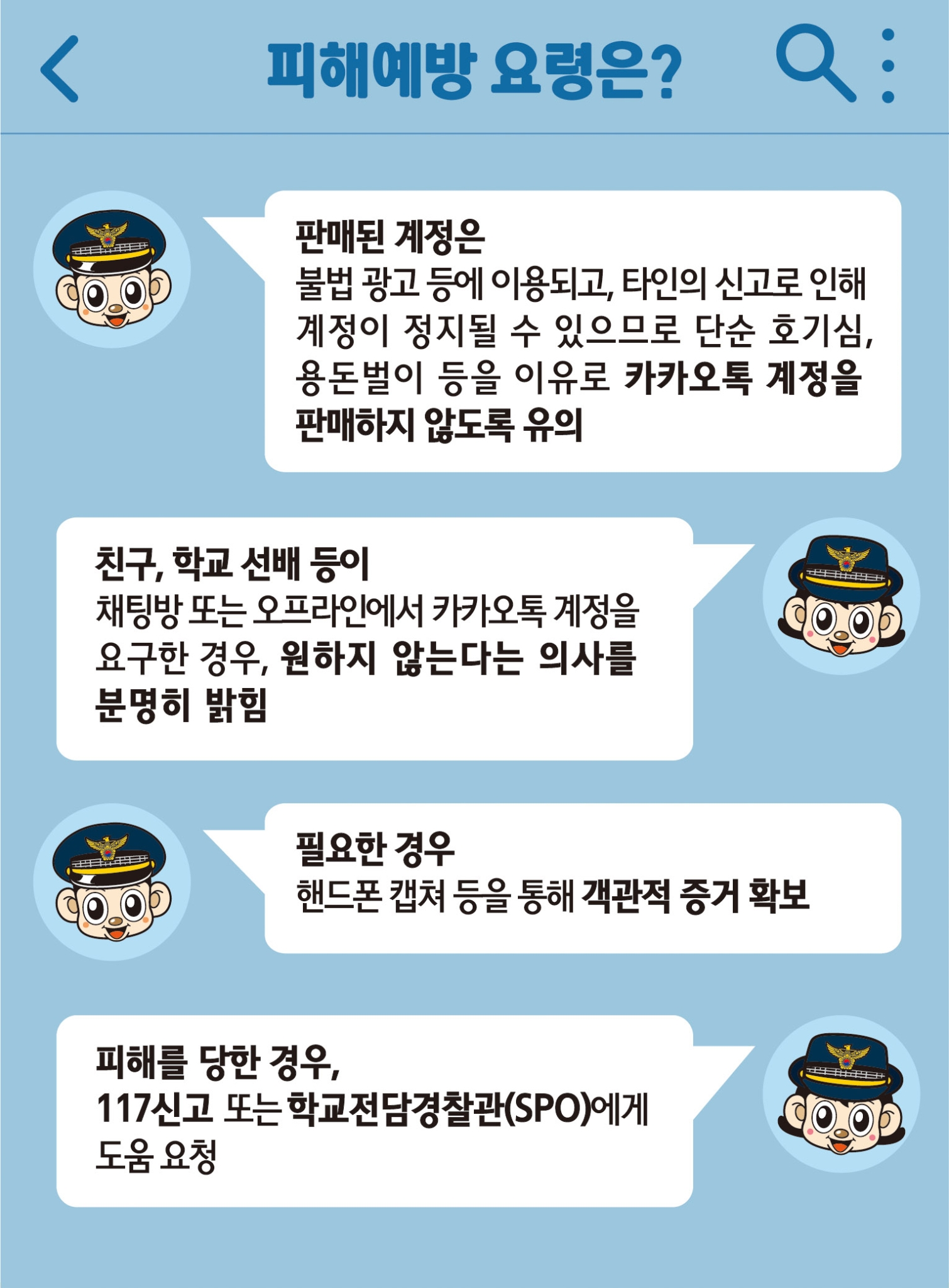전라북도완주교육지원청 교육지원과_카카오톡 계정 뺏기 게시 자료 8