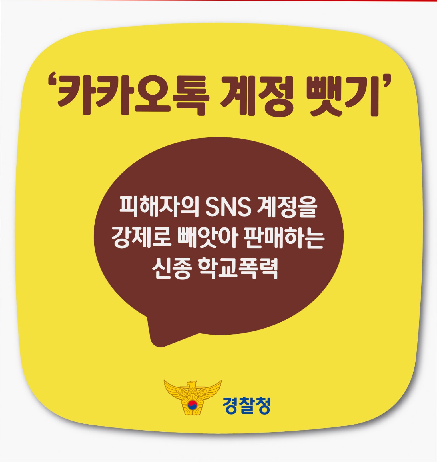 전라북도완주교육지원청 교육지원과_카카오톡 계정 뺏기 게시 자료 1