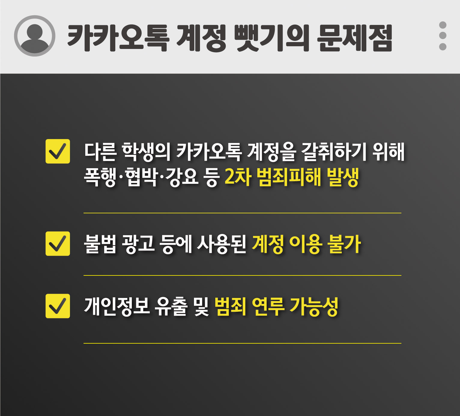 전라북도완주교육지원청 교육지원과_카카오톡 계정 뺏기 게시 자료 4