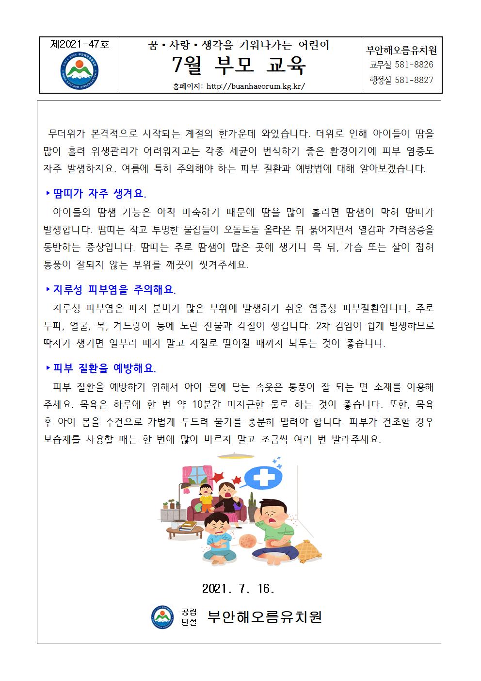 가정통신문47호(7월 부모교육 안내문)001