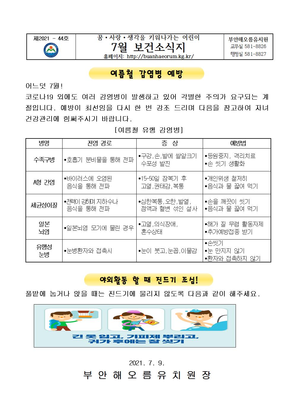 가정통신문44호(7월 보건소식지)001
