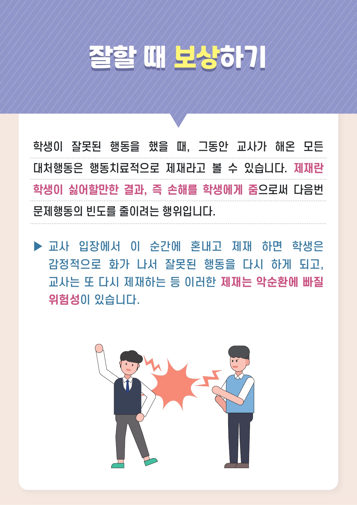[붙임6] 카드뉴스 제2021-7 슬기로운행동지도(교사용)_8