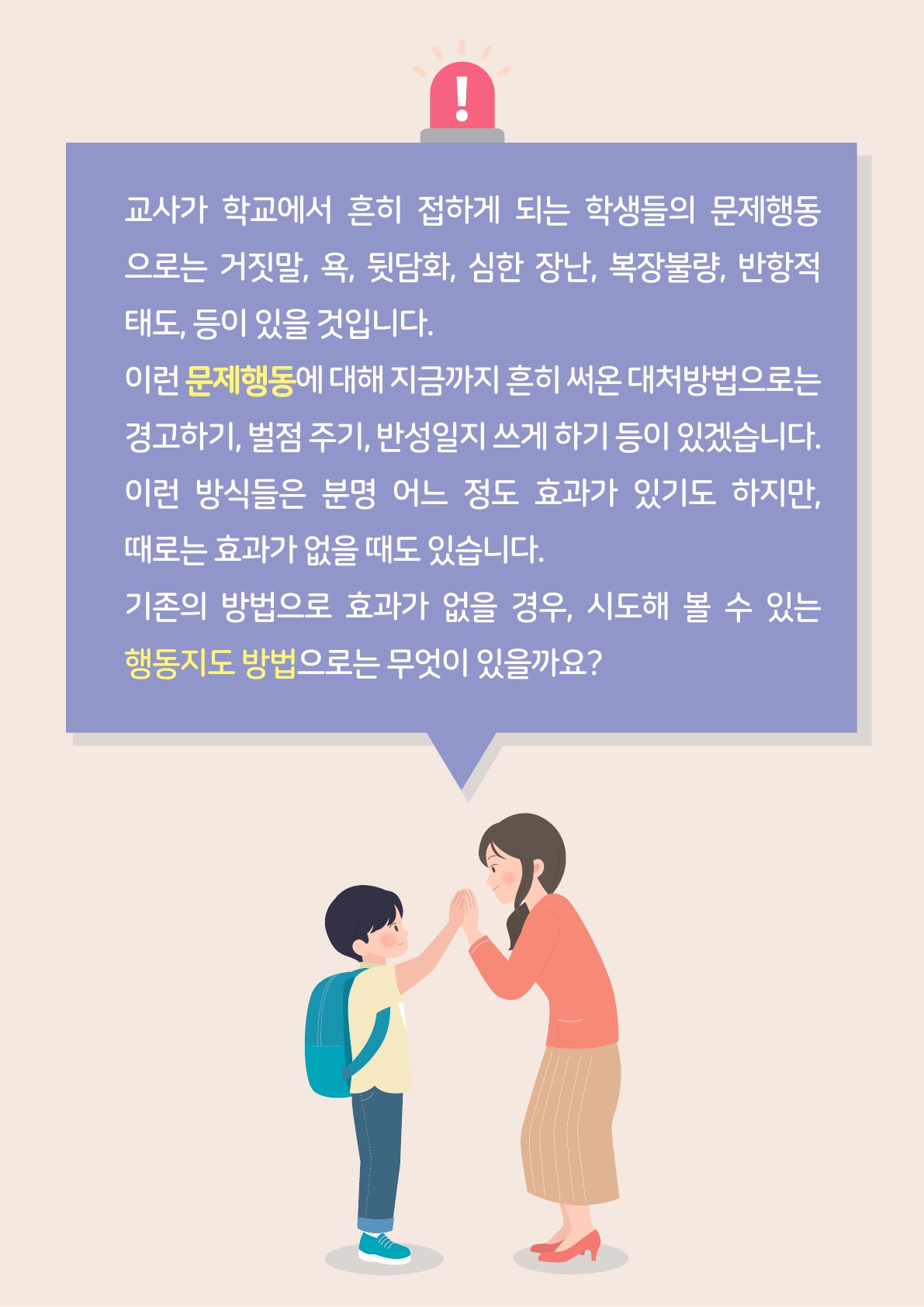 [붙임6] 카드뉴스 제2021-7 슬기로운행동지도(교사용)_2