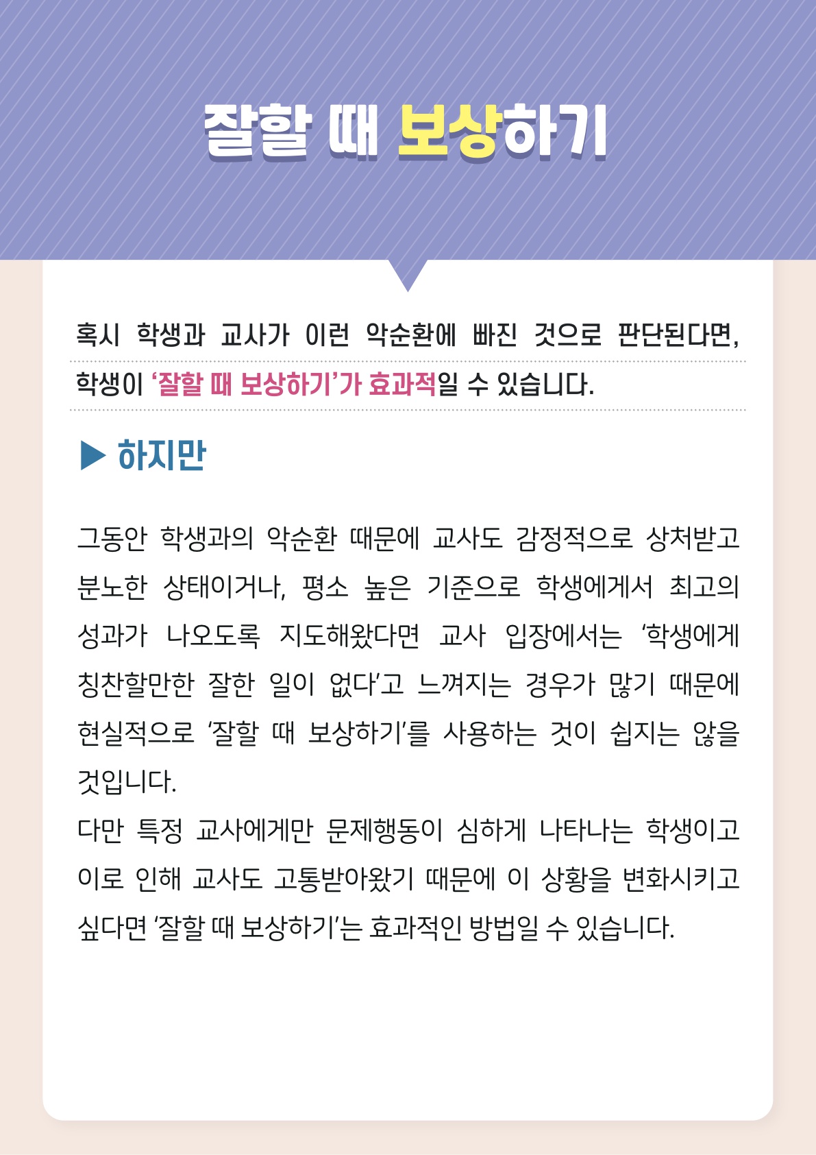 [붙임6] 카드뉴스 제2021-7 슬기로운행동지도(교사용)_9