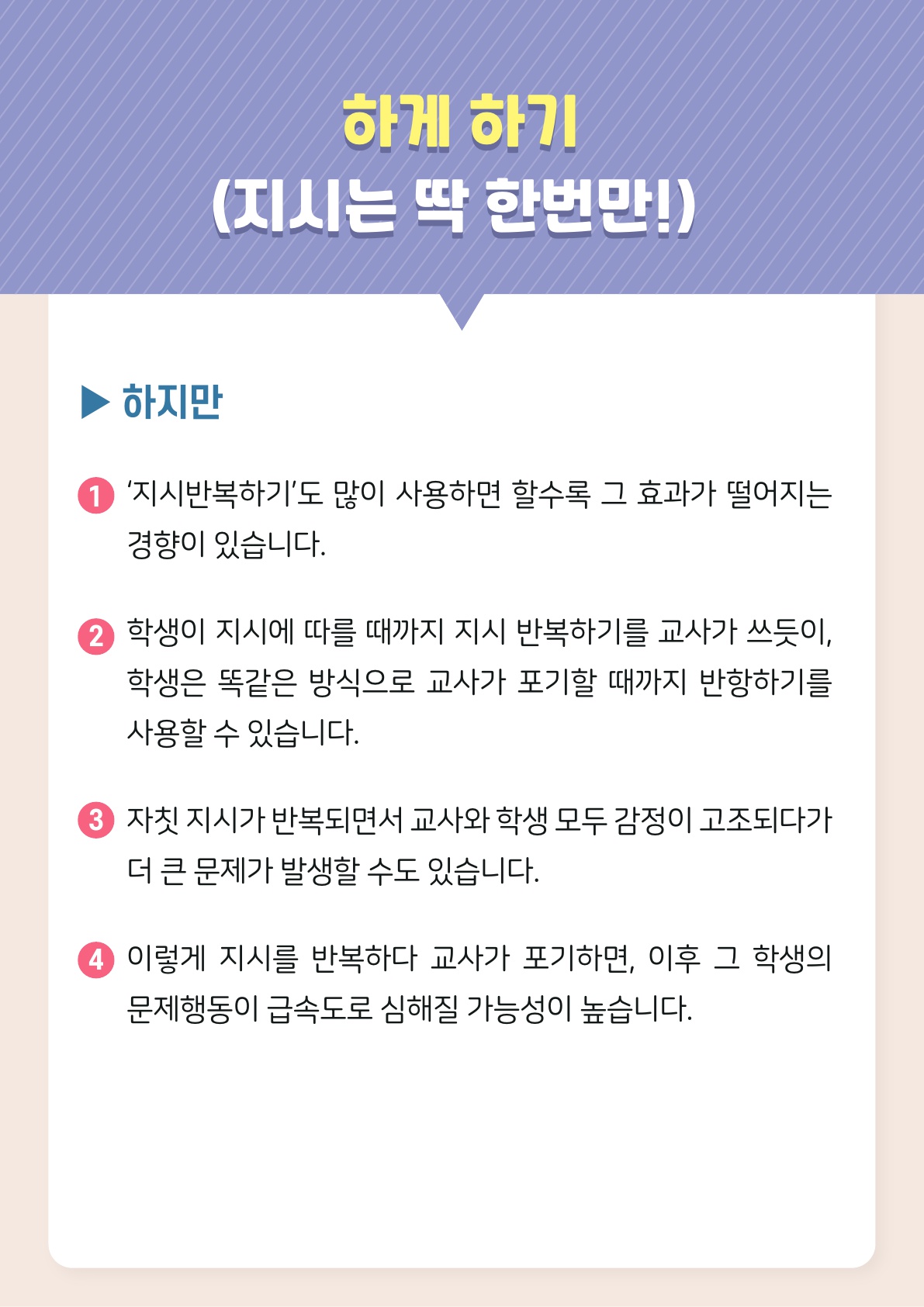 [붙임6] 카드뉴스 제2021-7 슬기로운행동지도(교사용)_4