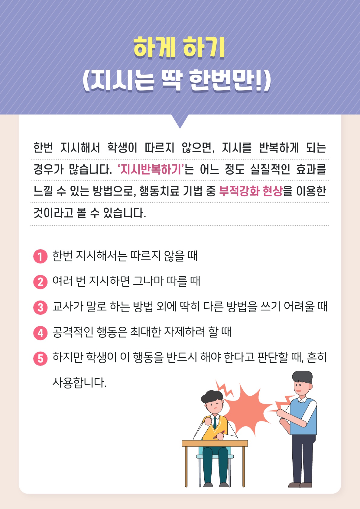 [붙임6] 카드뉴스 제2021-7 슬기로운행동지도(교사용)_3