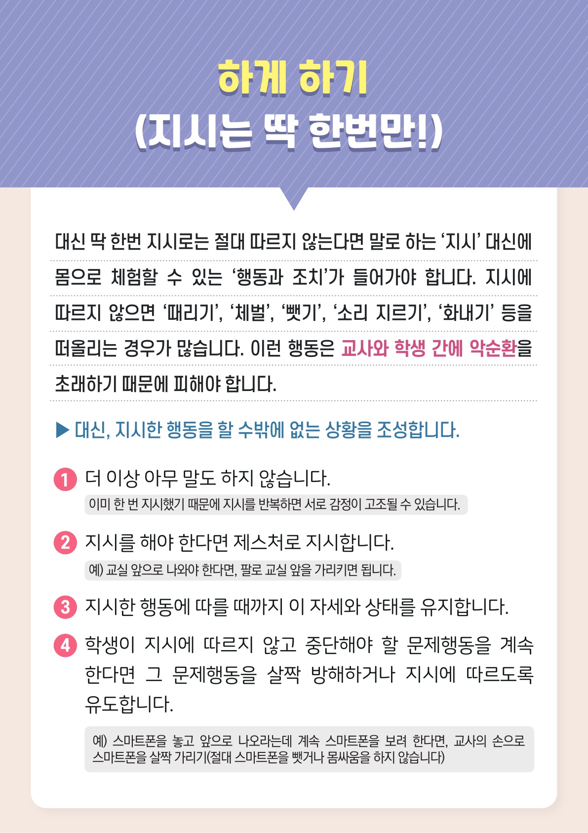 [붙임6] 카드뉴스 제2021-7 슬기로운행동지도(교사용)_5