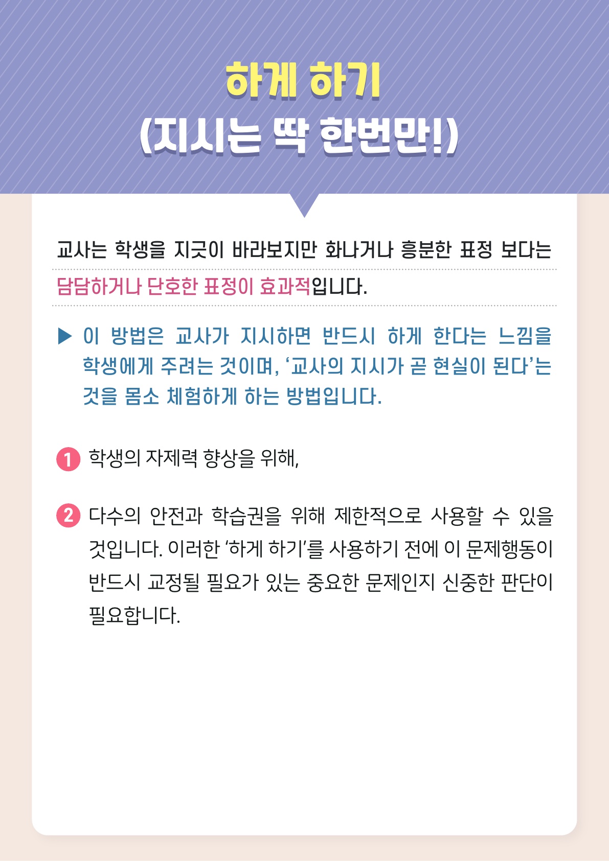 [붙임6] 카드뉴스 제2021-7 슬기로운행동지도(교사용)_6