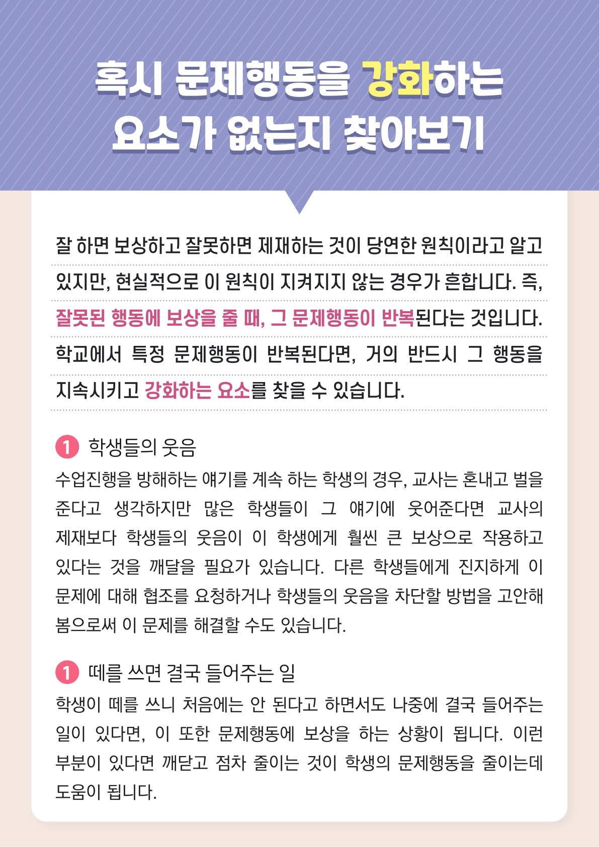 [붙임6] 카드뉴스 제2021-7 슬기로운행동지도(교사용)_7