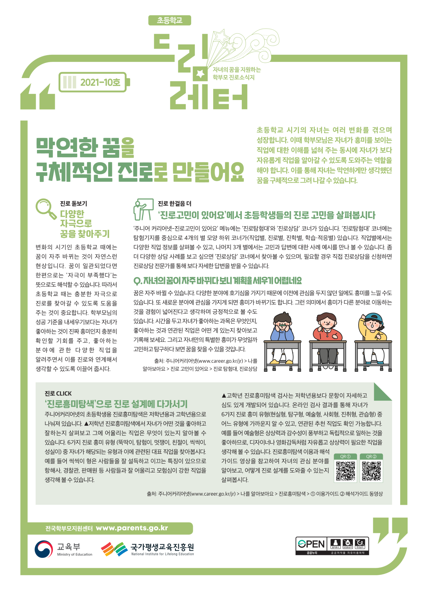 드림레터 2021-10호(초등학교)_1