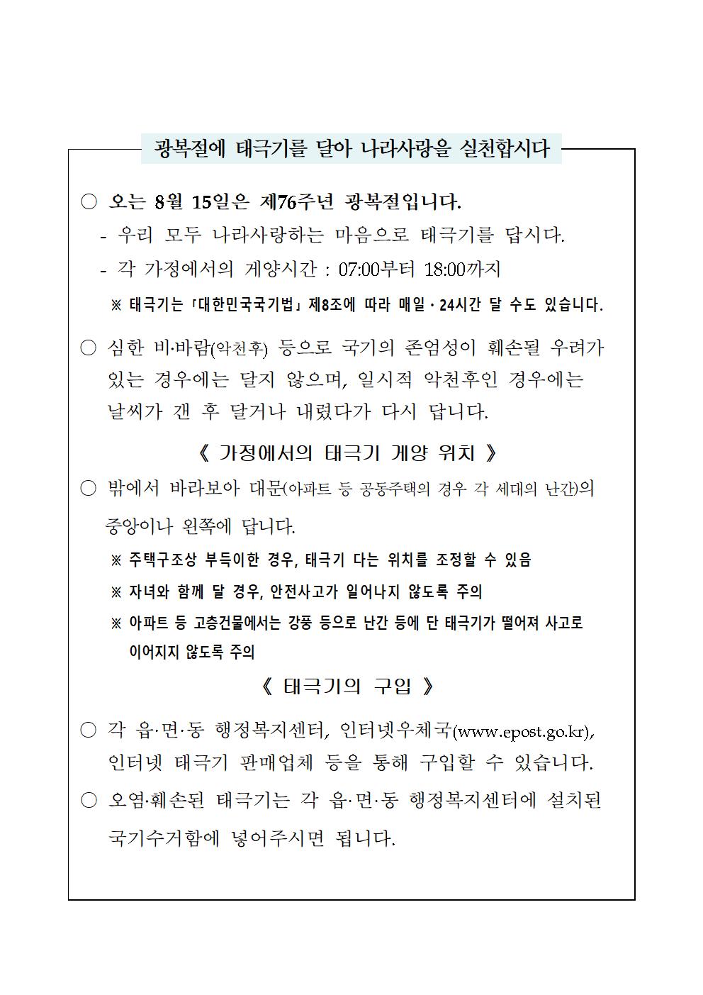 김 제 시 장 인재양성과_태극기 달기 운동 홍보 자료001