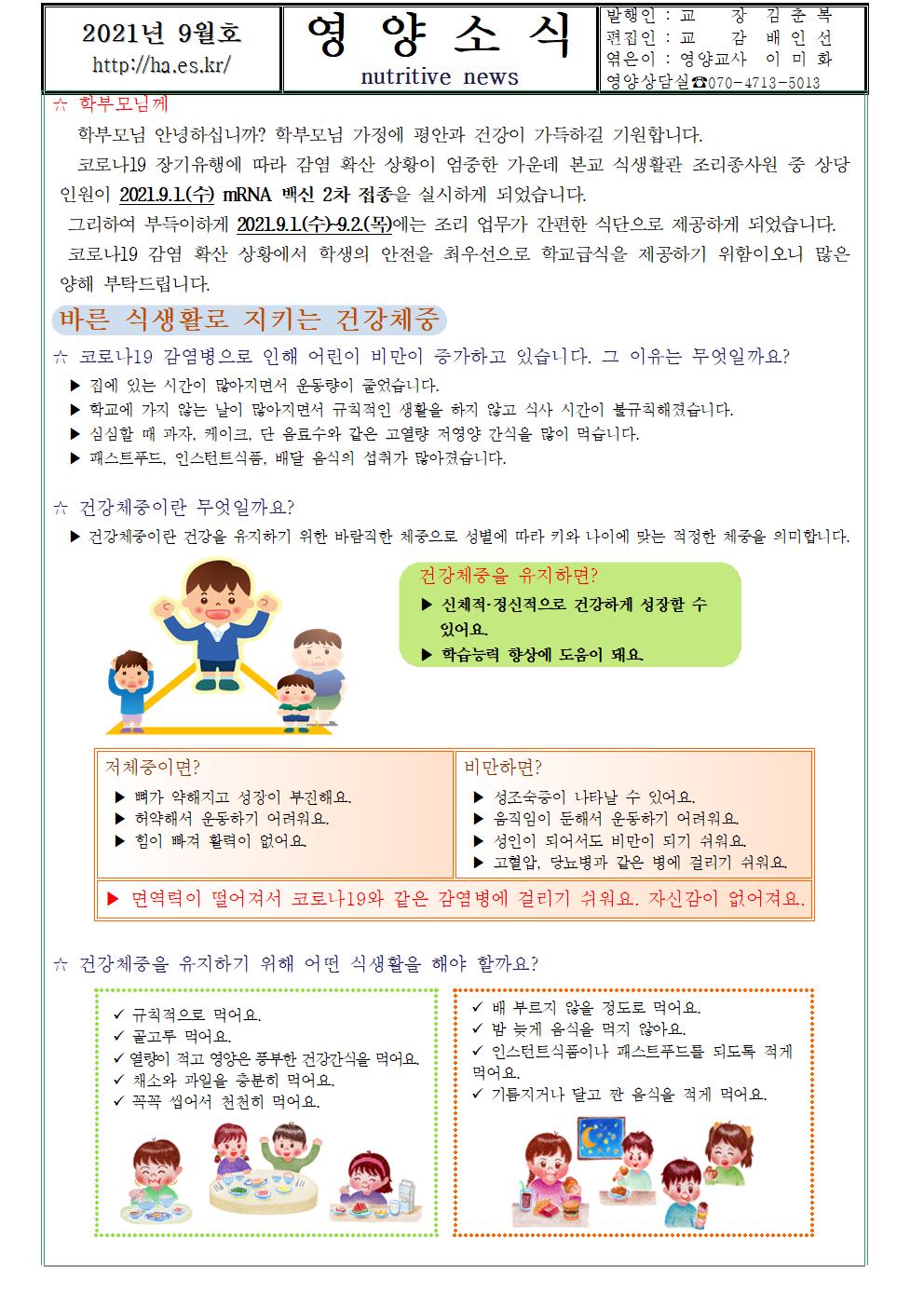 9월 식단계획 및 영양소식002