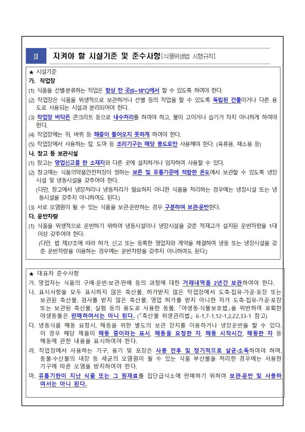 2021 2학기 코로나19 대응 학교급식 특별위생교육(납품업체)002