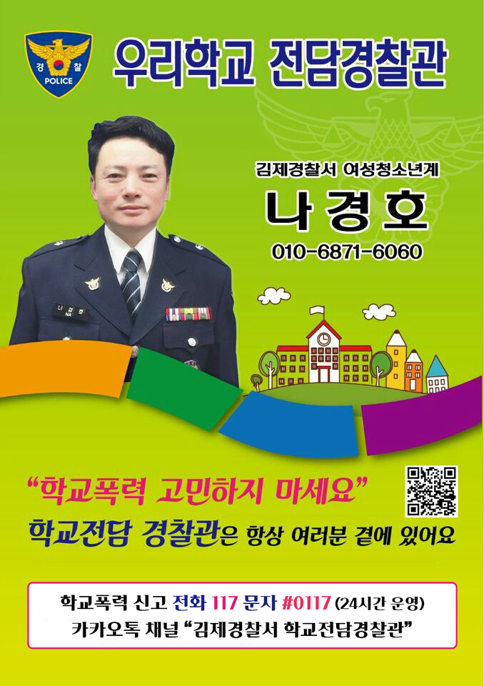 김제경찰서 여성청소년과_SPO나경호