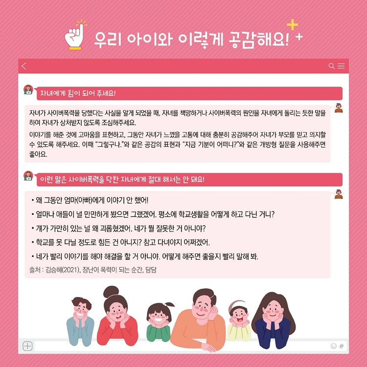 [카드뉴스형] 사이버폭력 예방대응 가이드(학부모용)_6