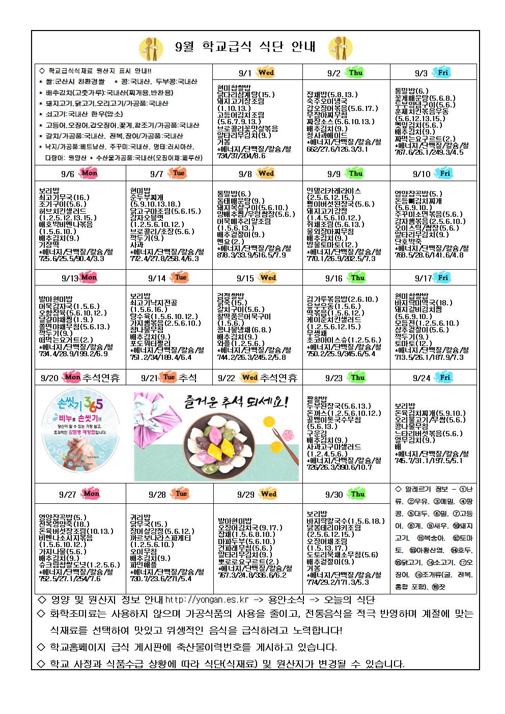 2021학년도 9월 영양소식지(추석, 코로나19대응 학교급식안내,수산물)002