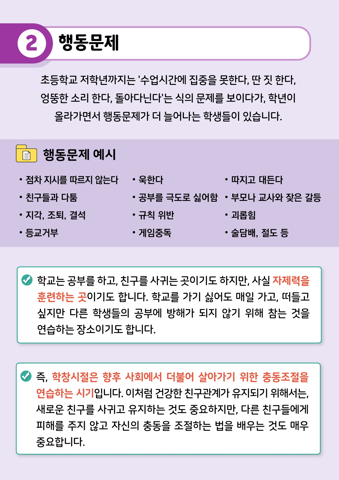 카드뉴스 제2021-9_새학기친구관계돕기(교사용)_5