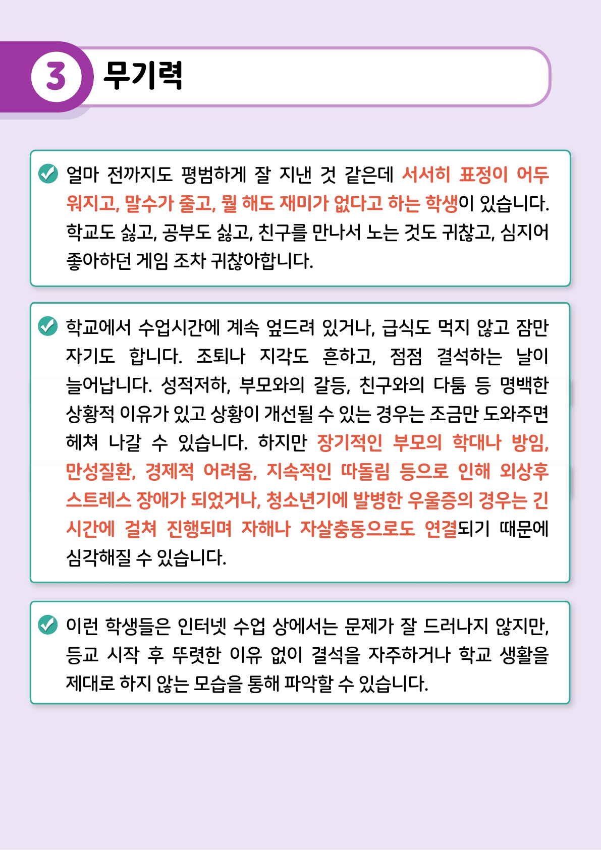 카드뉴스 제2021-9_새학기친구관계돕기(교사용)_7