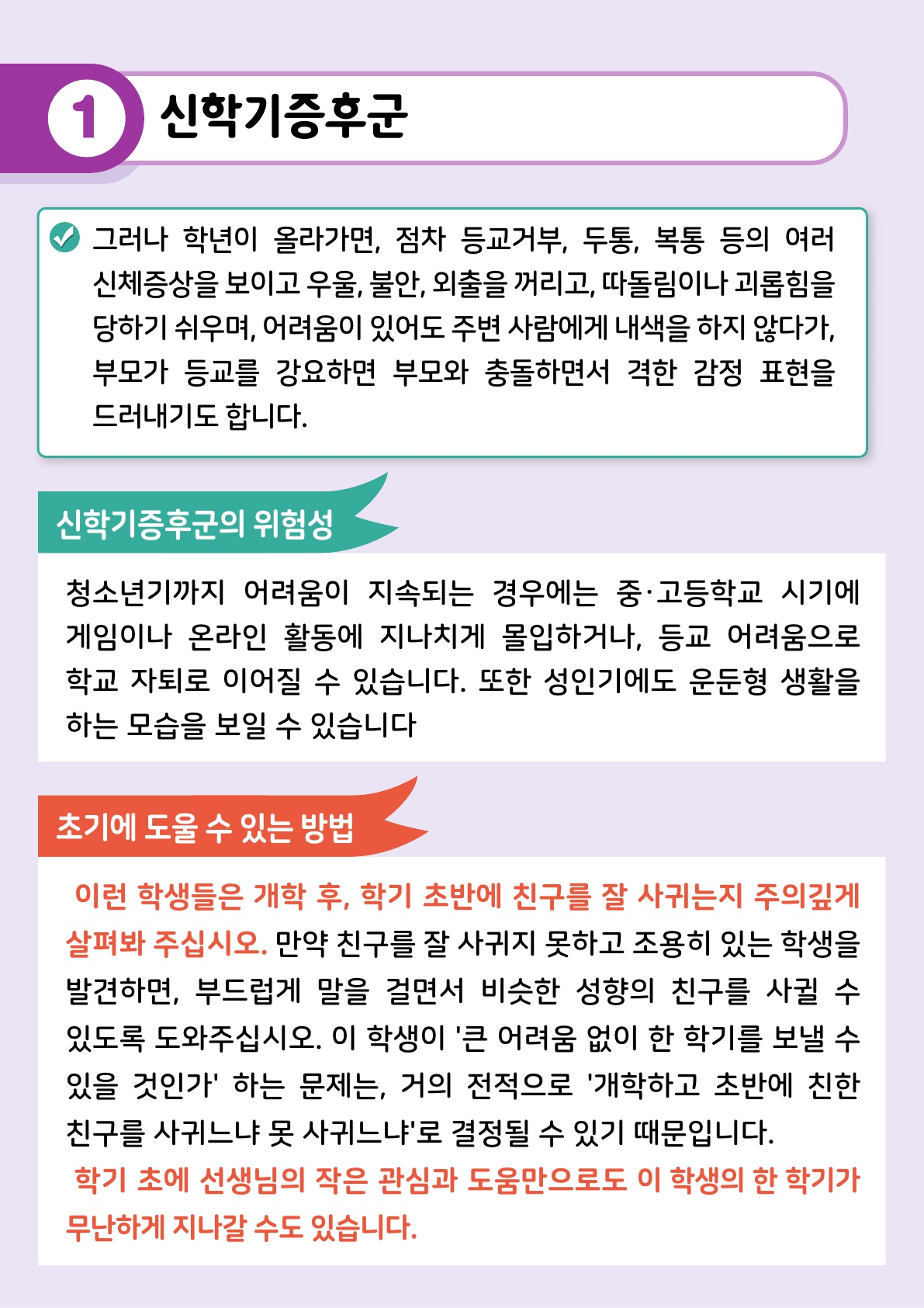 카드뉴스 제2021-9_새학기친구관계돕기(교사용)_4