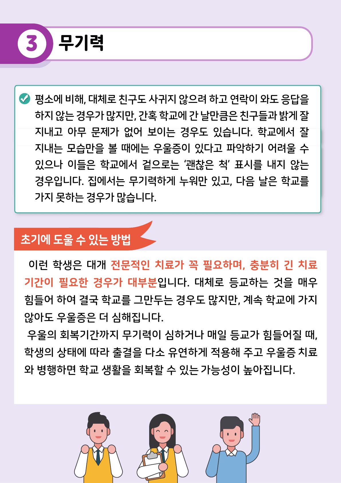 카드뉴스 제2021-9_새학기친구관계돕기(교사용)_8